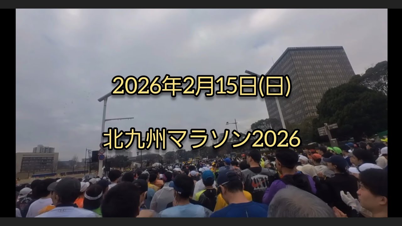 【Run Vlog】北九州マラソン2026