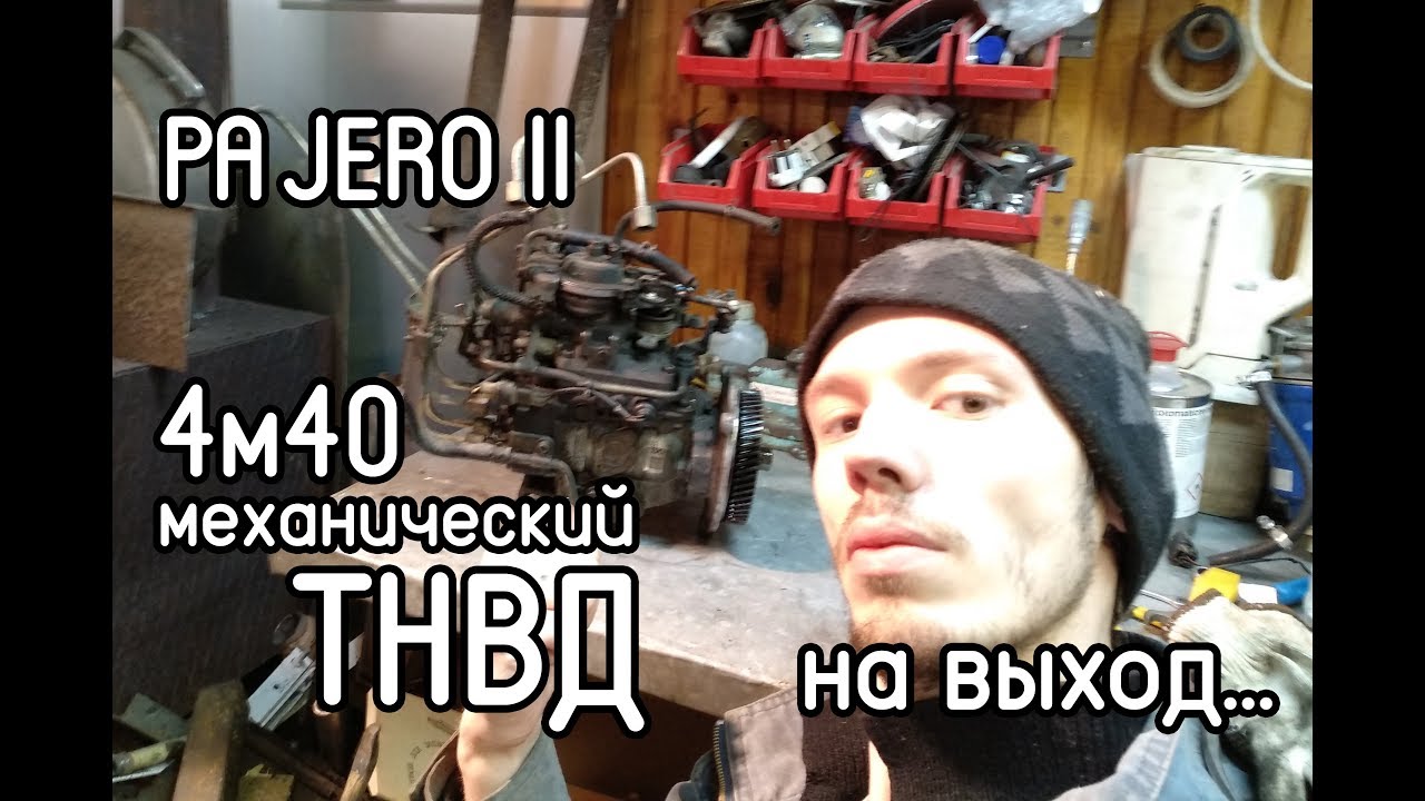 PAJERO 2 - как снять механический ТНВД с 4м40