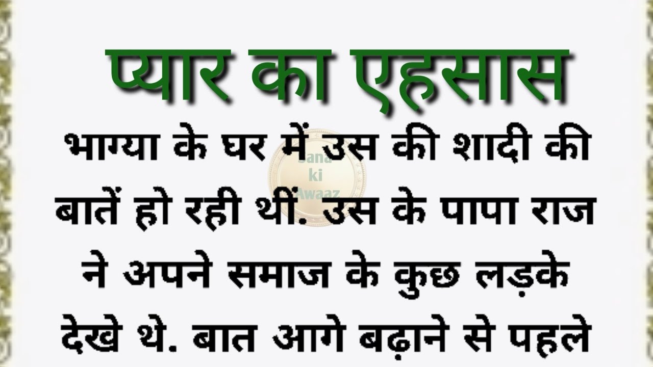 Emotional story /Saas bahu story /best family story /moralstories in hindi /@Sana ki Awaaz