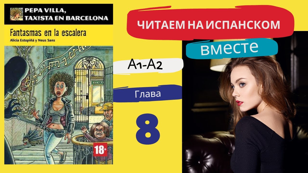 Учим испанский язык с книгой 