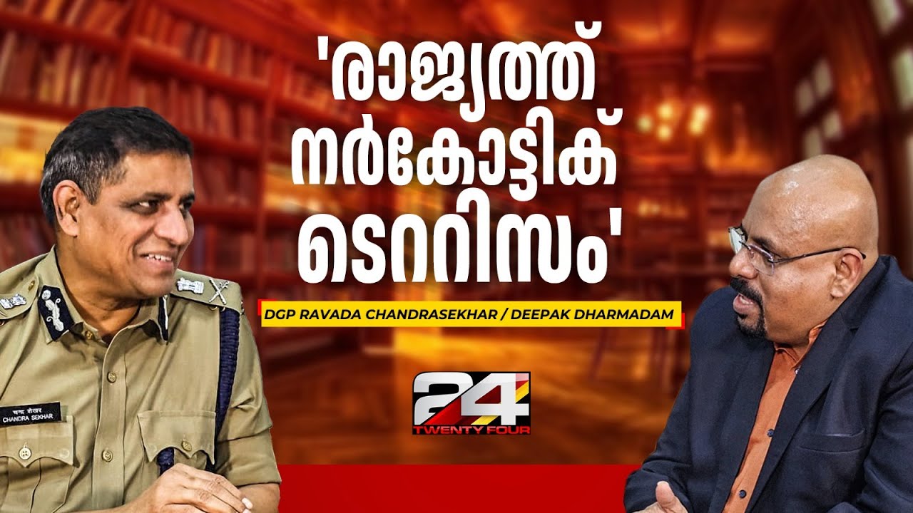 'കേരളത്തിൽ പോപ്പുലർ ഫ്രണ്ട് പ്രവർത്തകർ SDPIയിലേക്ക് ചേക്കേറി'; DGP Ravada Chandrasekhar | Interview