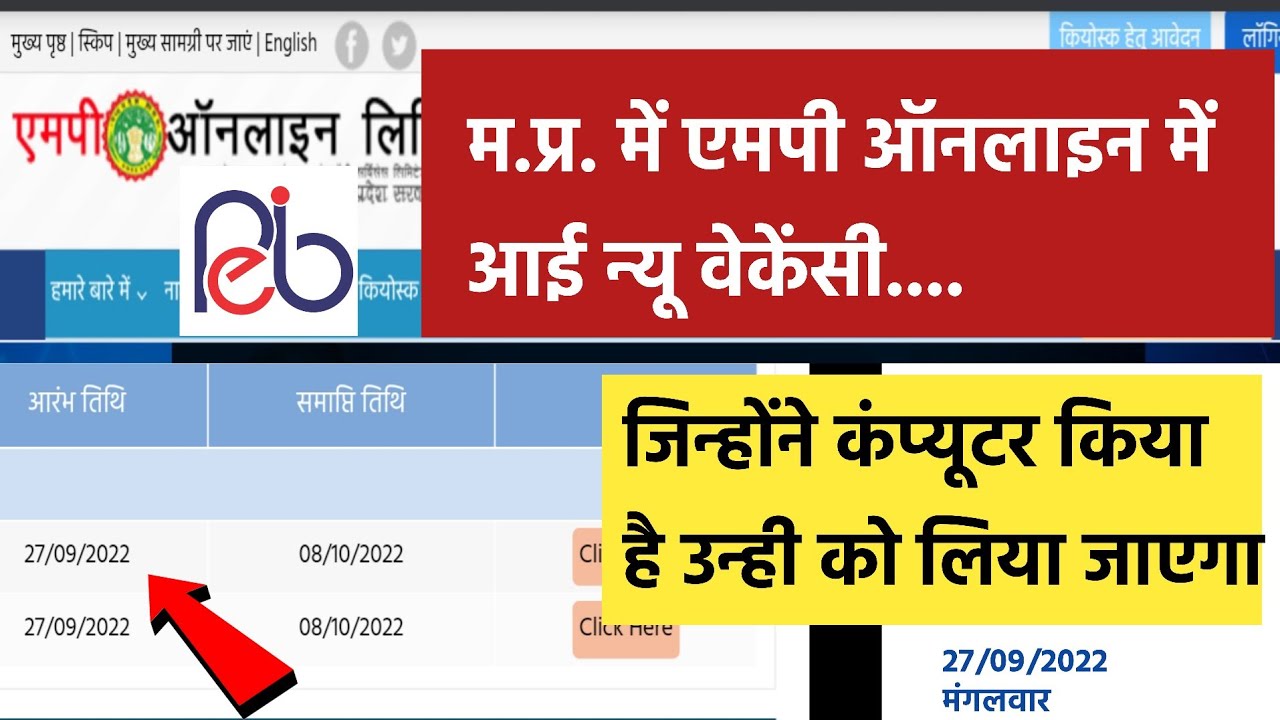 Shreeji Online - Mp Online Jabalpur Vacancy 2022 | Mp New Vacancy 2022