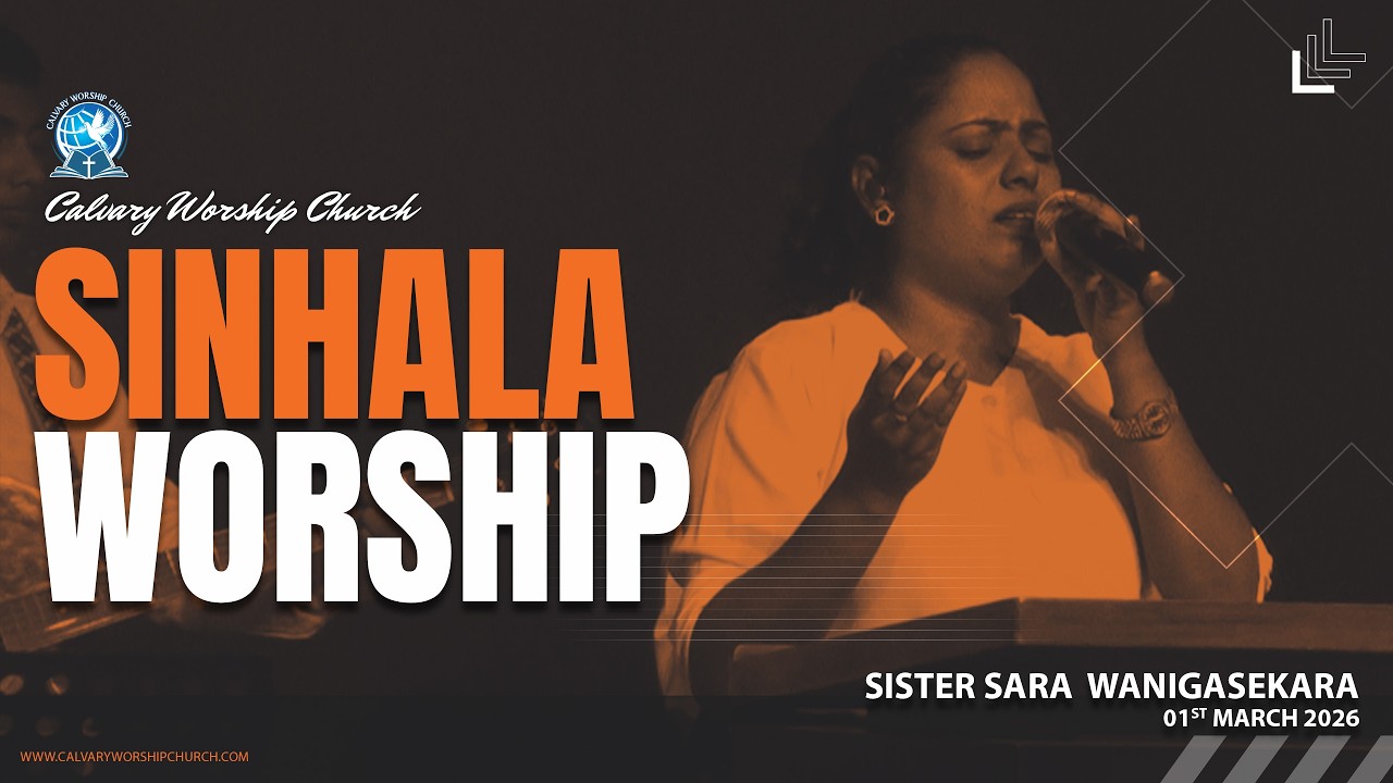 ඉරුදින සිංහල නමස්කාරය | 2026.03.01 | සහෝදරී සාරා වනිගසේකර