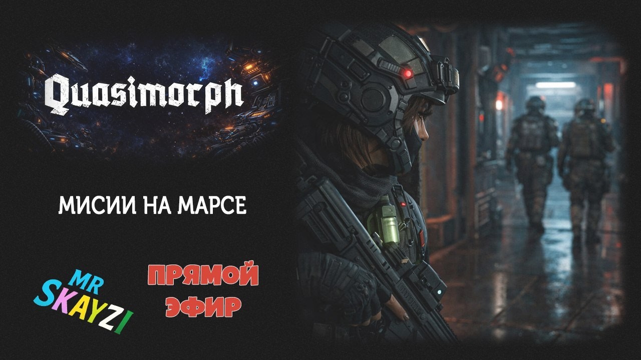 🚀 Quasimorph 🔫 Миссии, добыча для корабля и задания на Марсе