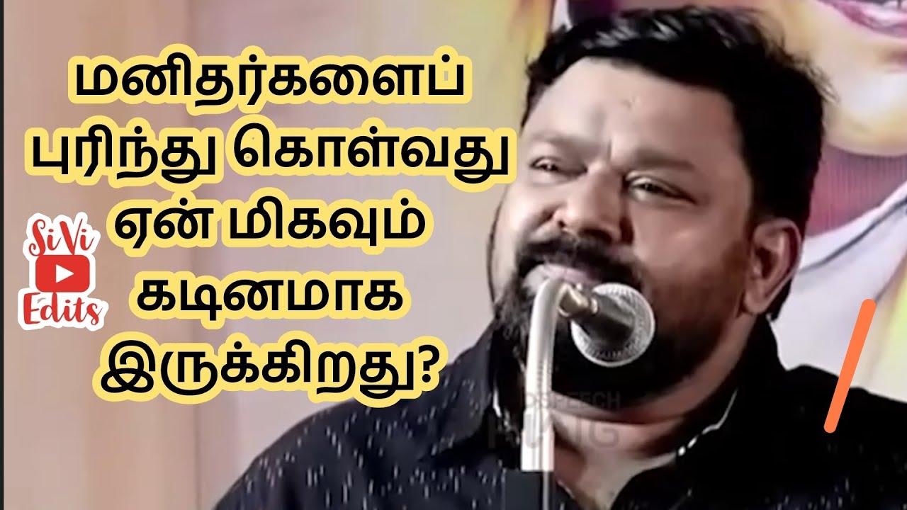 மனிதர்களை புரிதல் கடினம் |  கோபிநாத் பேச்சு  |  கணவன் மனைவி சண்டை   |  அம்மாக்களின் புலம்பல் 