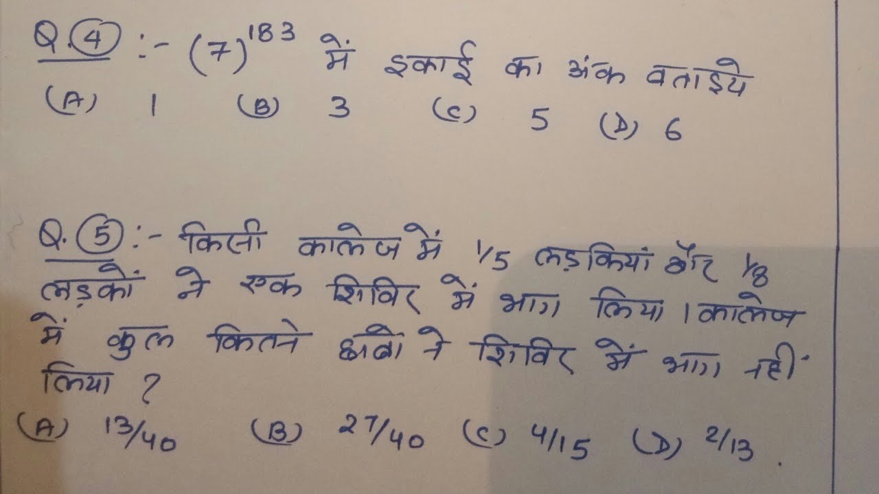 DRDO MTS TIER 1 Maths PRACTICE SET | DRDO MTS Maths TOP 5 QUESTIONS |
