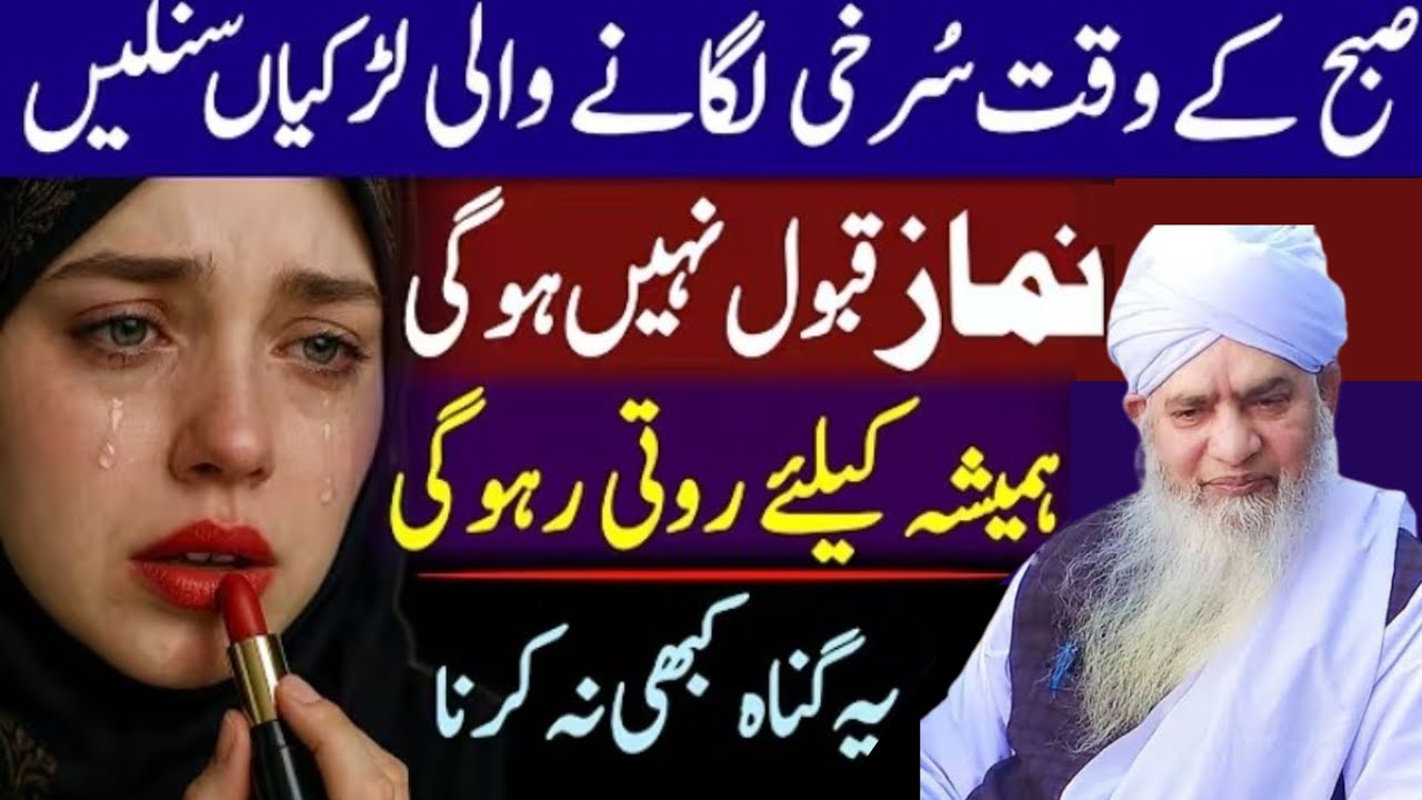Subah ke waqt ladkiyan Shuru Hui lagane wali Sun Le namaz qabool nahi hogi roti rahogi