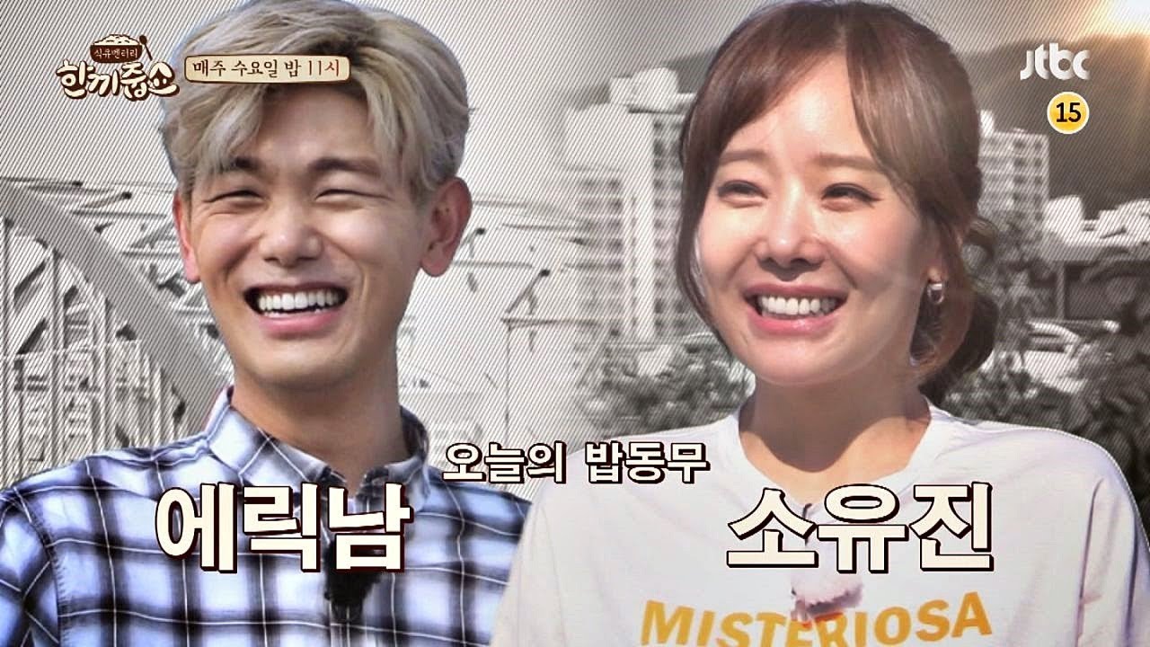 한끼줍쇼 83회 예고편