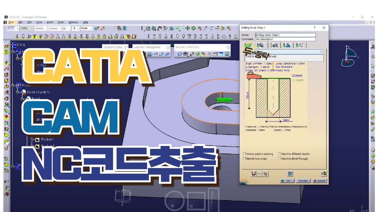 CATIA 기능사CAM