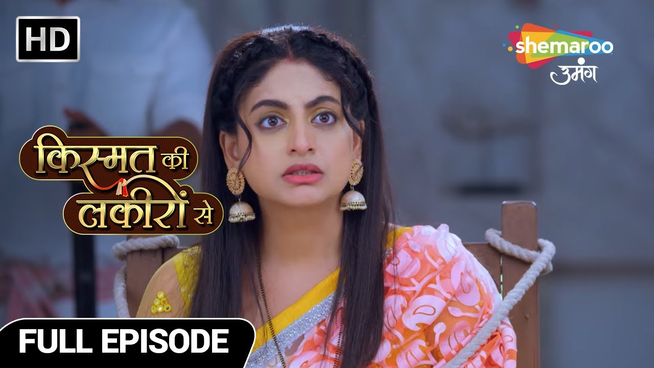 गुलाबो कर रही है त्रिपाठी परिवार को परेशां -Kismat Ki Lakiron Se | Full Episode 227 | Shemaroo Umang