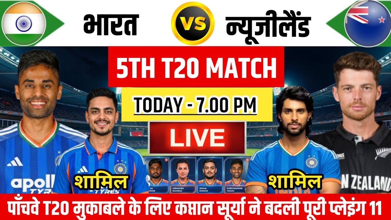 India vs New Zealand 5TH T20 Final Playing XI & Match Preview | Ind vs Nz 5th t20 Match 2026