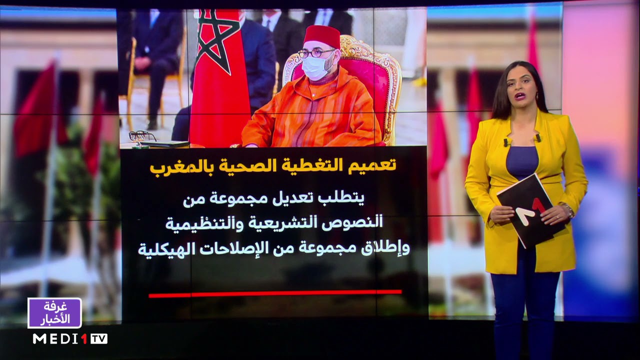 تفاصيل قانون الإطار المتعلق بالحماية الاجتماعية