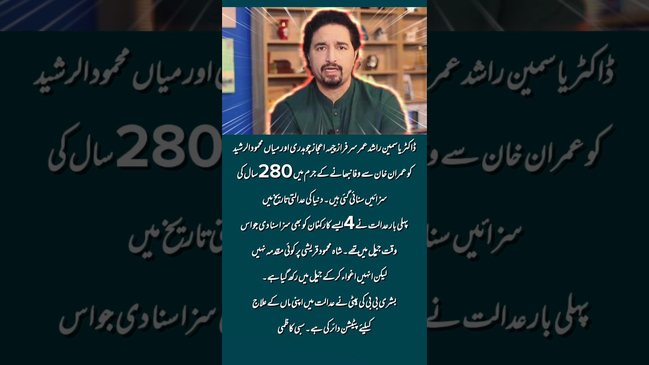 PTI Leaders Handed Long Sentences?Sabi Kazmi Raises Questions Over Cases and Detentions#YasminRashid