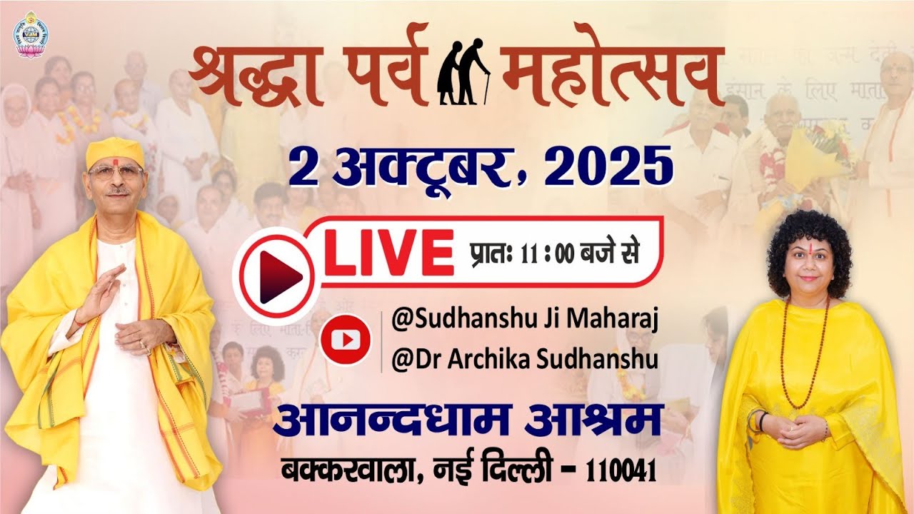 🔴 LIVE | श्रद्धा पर्व महोत्सव |  Sudhanshu Ji Maharaj & Dr Archika Sudhanshu | 2 Octr 2025 | Delhi