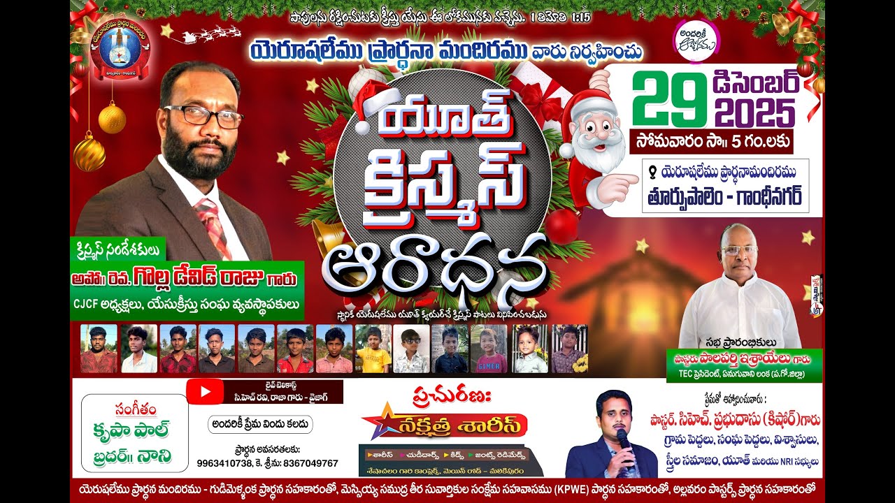 యెరూషలేము ప్రార్థన మందిరం యూత్ క్రిస్మస్ తూర్పుపాలెం గాంధీనగర్‌ 29-12-2025 AT 6PM LIVE....