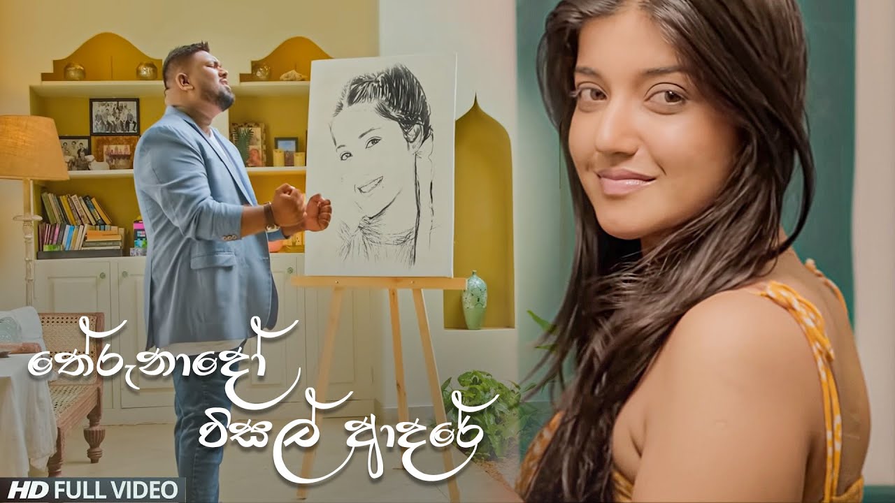 Therunado Wisal Adare (තේරුනාදෝ විසල් ආදරේ) - Yasas Medagedara | Adaraneeya Prarthana Film