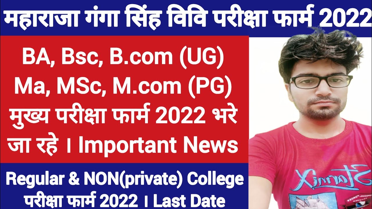 MGSU Exam Form 2022 | Maharaja Ganga Singh University Exam Form 2022 | MGSU Result 2021