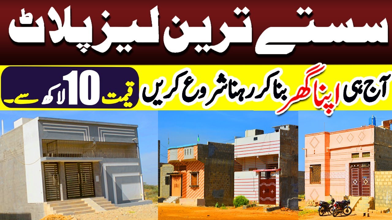 Low Cost Plots in Surjani Town Sector 10/1