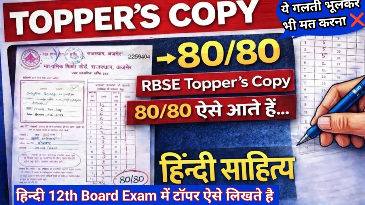 RBSE Board Hindi Sahitya Topper's Copy | ऐसे आते हैं हिन्दी साहित्य में 80/80😱| How to write Answer 