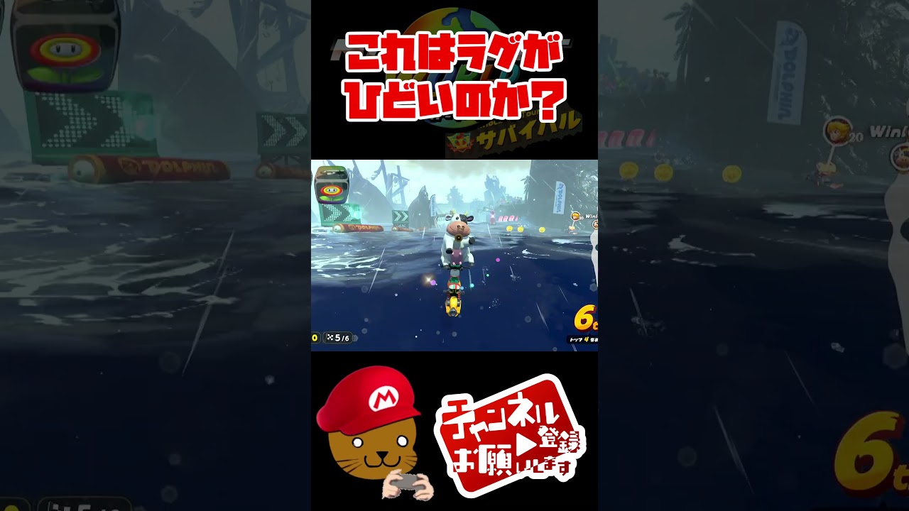 たまにあかコウラ当てても減速しないのはなんで？【マリオカートワールド】 