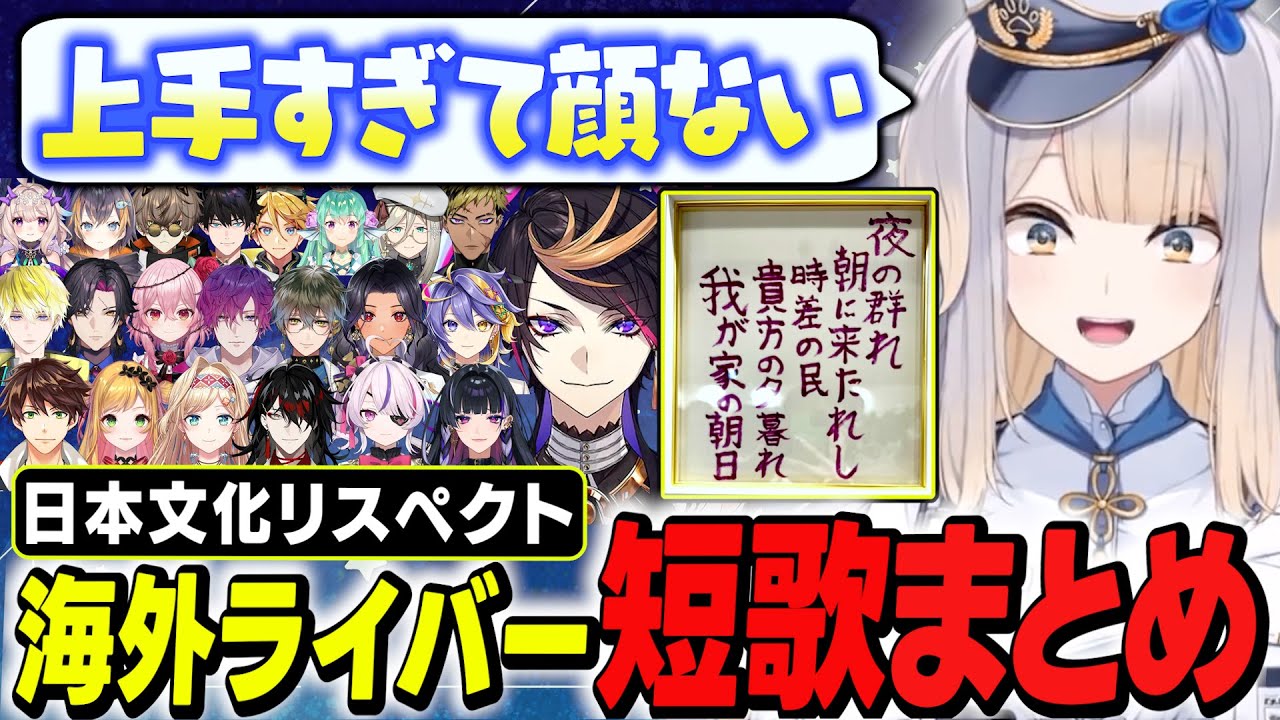 【にじフェス2025】海外ライバーの短歌が上手すぎて横転する栞葉るり【にじさんじ切り抜き/にじさんじEN】