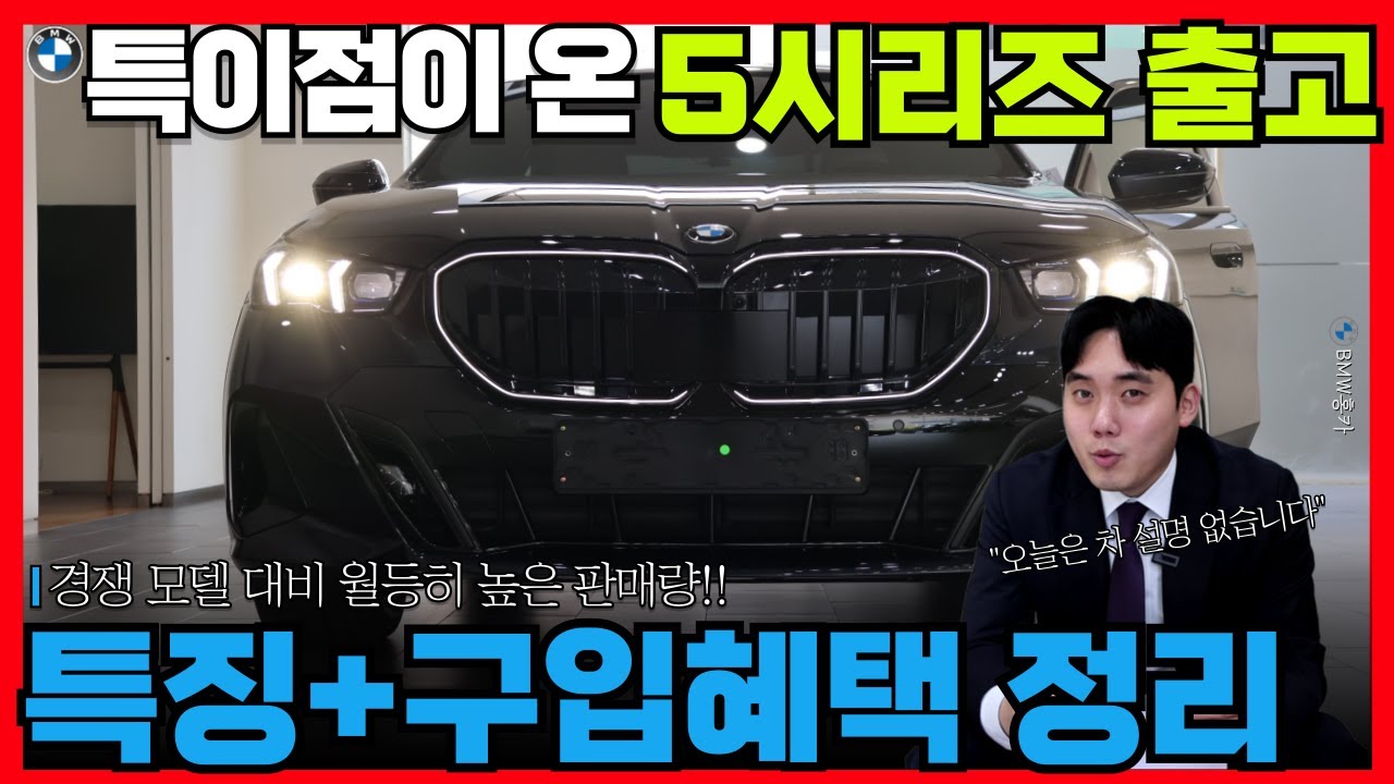 BMW 520i M 스포츠 2대 동시출고(옥사이드 그레이/카본블랙) 특이점 및 8월 구입혜택 정리