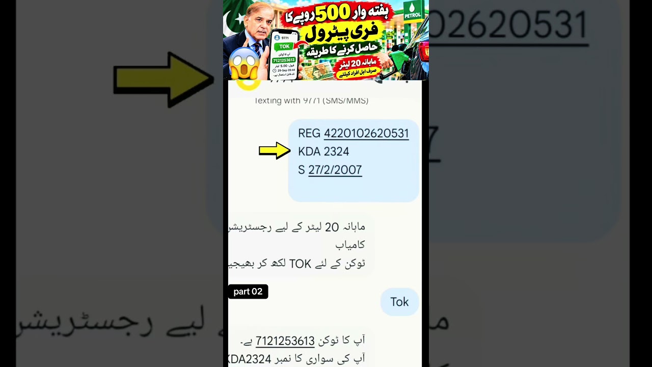 500 Rupees Free Petrol? | 9771 SMS Code | Free Petrol Offer in Pakistan | Full Details
