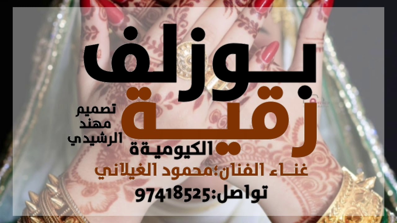 محمود الغيلاني 