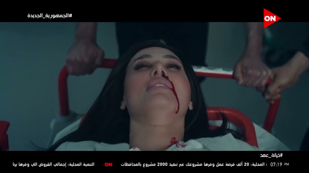خيانة عهد | على الرغم من الحادثة وحالتها الصحية.. فرح مش خايفة غير إن عهد تعرف إيه في شنطتها