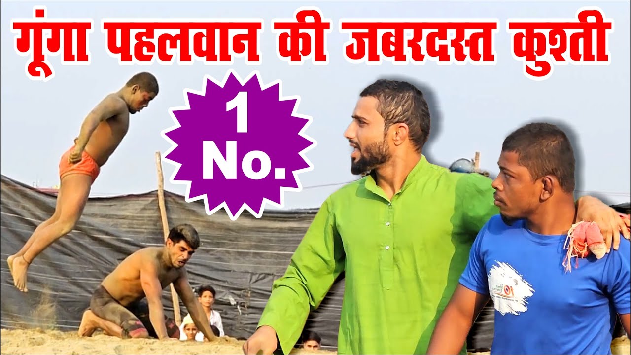 गूंगा पहलवान ने लिया अपनी बेज़्ज़ती का बदला | Dangal | Kushti | Anokhe Dangal | Gunga Pehalwan