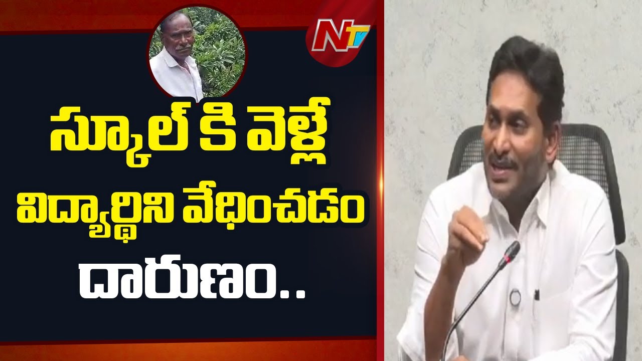 YS Jagan React on Tuni Minor Girl Incident | Tuni Narayana Rao Latest Updates | NTV Telugu