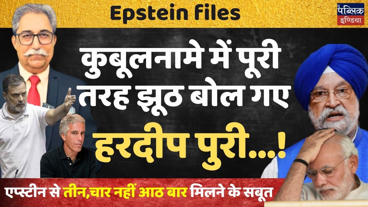 Hardeep Puri CAUGHT LYING? Epstein Files EXPOSE 8 Meetings– Not Just 3-4! Shocking Evidence Revealed