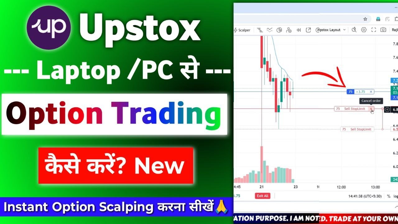 How to Use Upstox in Laptop For Option Trading - 2025 | Upstox Ko Laptop Me Kaise Chalayen ?
