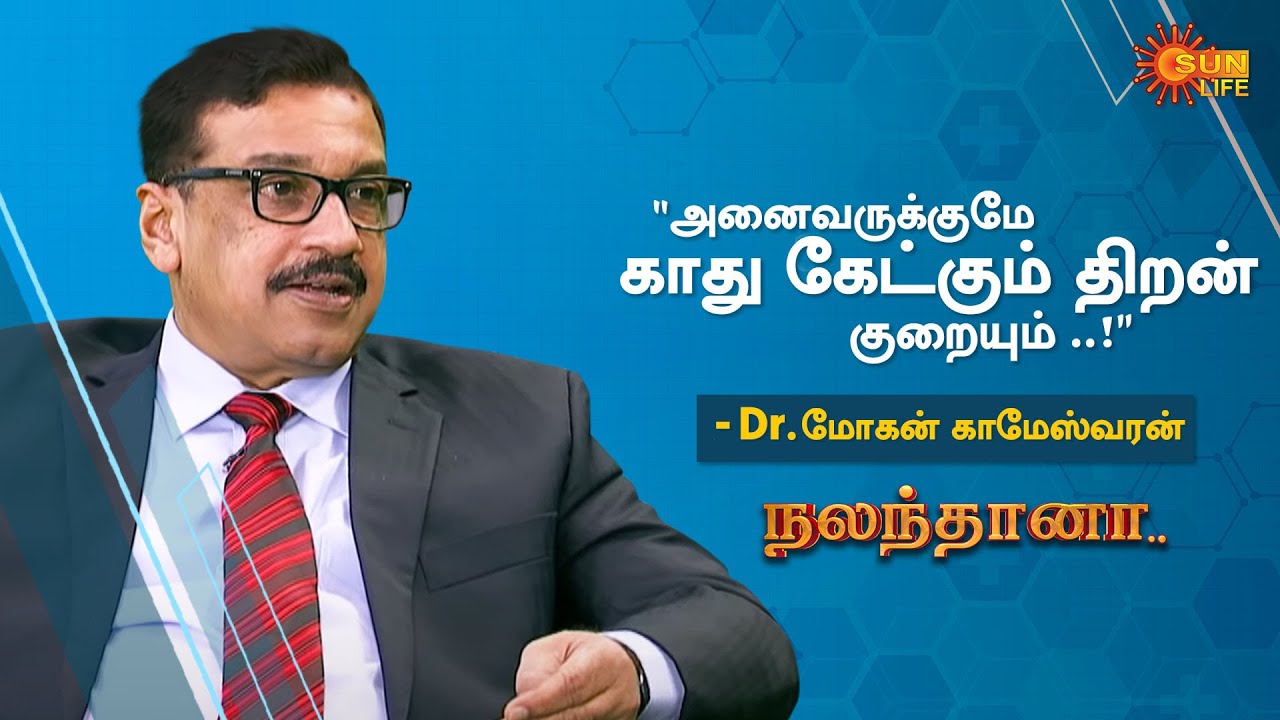 Nalanthana with Otorhinolaryngologist Dr. Mohan Kameswaran - Full Show | Sun Life Show