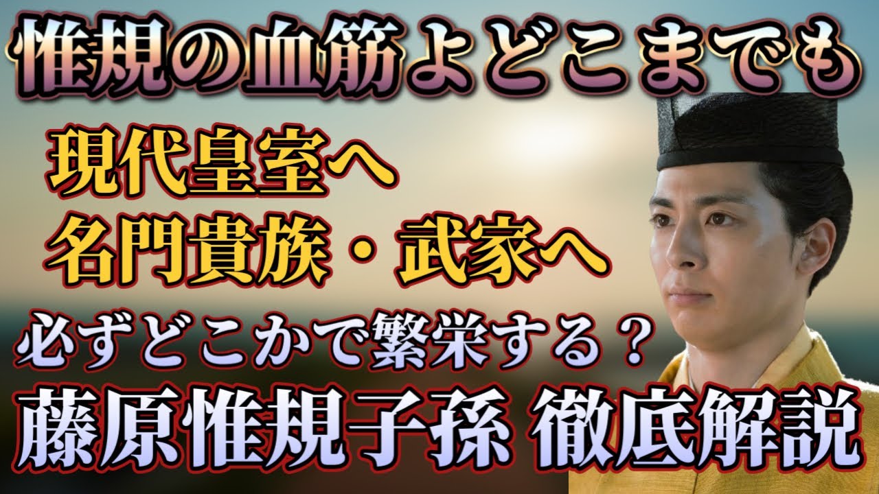 【光る君へ】藤原惟規の子孫が凄すぎた〜どこまでも続く家系図を徹底解説〜