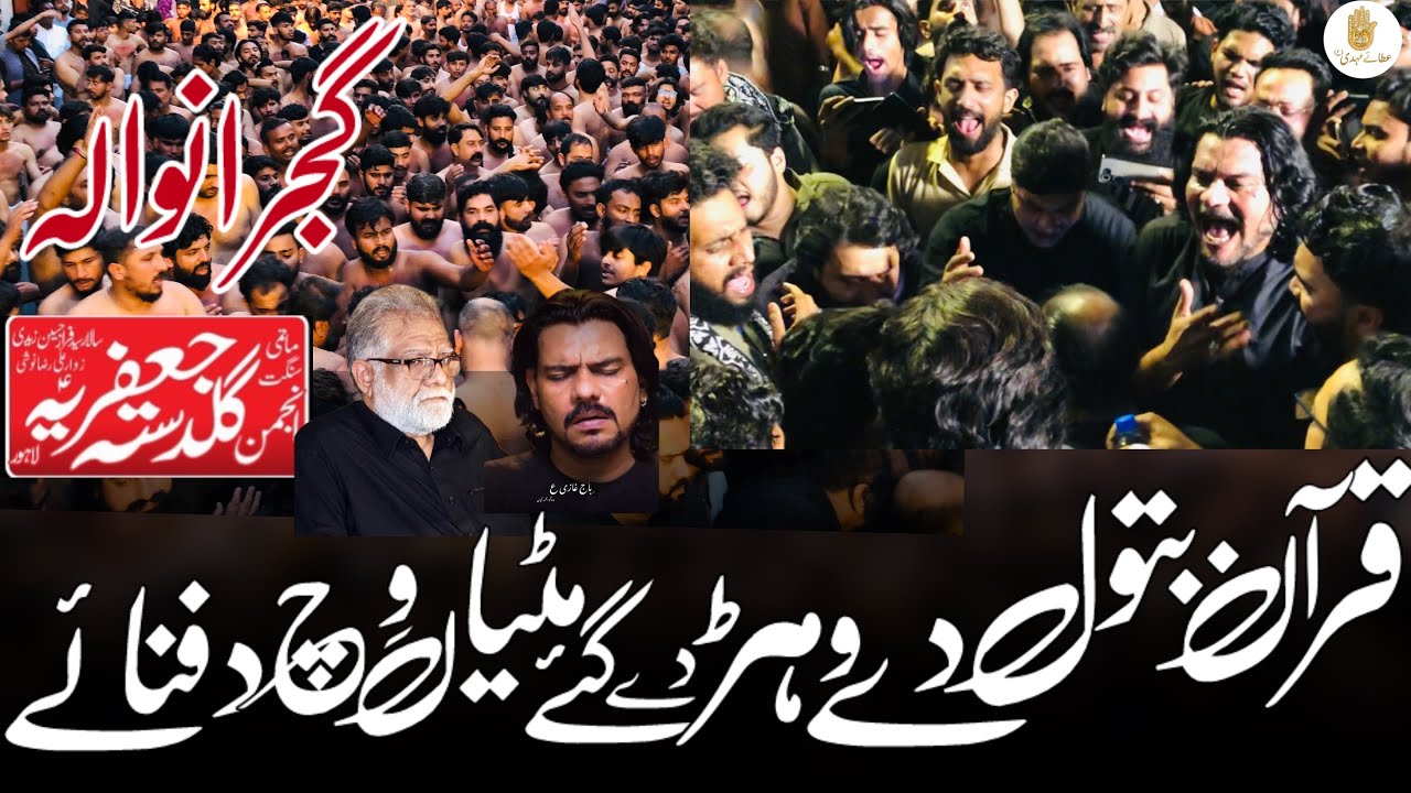 Quran Batool De Wehray Day Gaye Mitiyan Wich Dafnaye | Guldasta Jaffria | Haideri Road | Gujranwala 