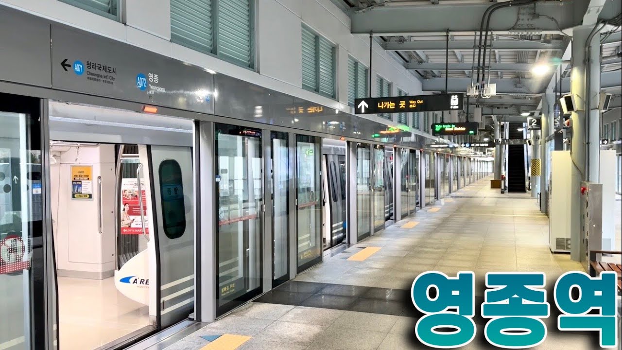 공항철도 영종역의 전동차들 / Yeongjong station trains
