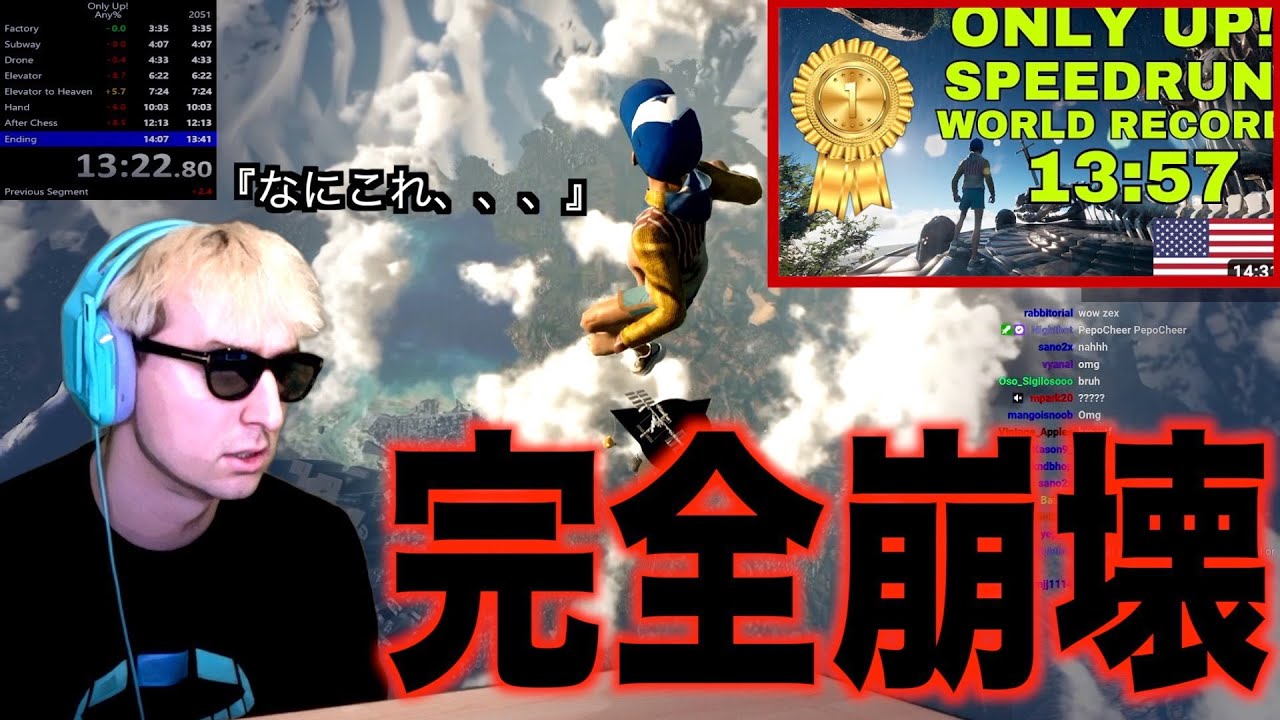 【最新】ONLY UPの世界記録が何でもありのクソゲーと化しました。