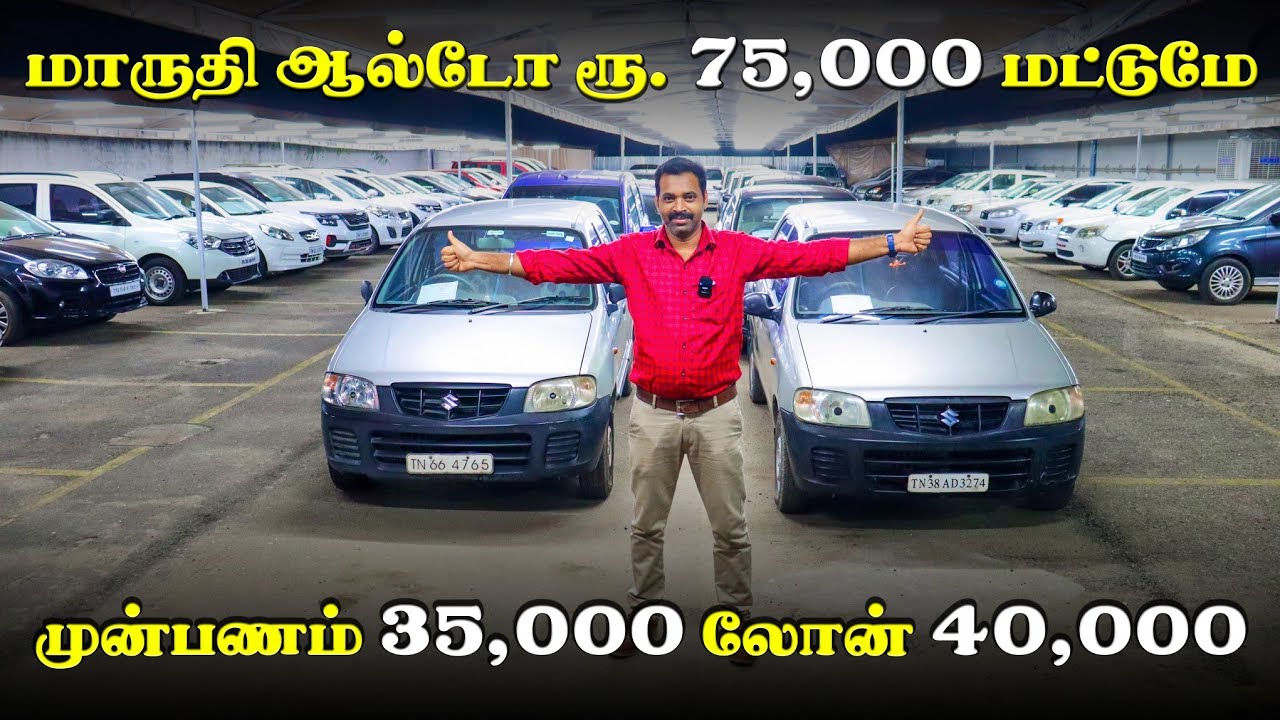 🚘 Used cars collections in Coimbatore l Low budget cars in Coimbatore l Kovai Cars Coimbatore
