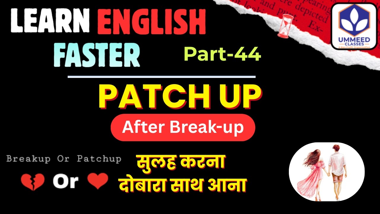 ⭐ CLASS 44  Breakup के बाद PATCH UP – सुलह करना / दोबारा साथ आना by DK Sir #spokenenglish