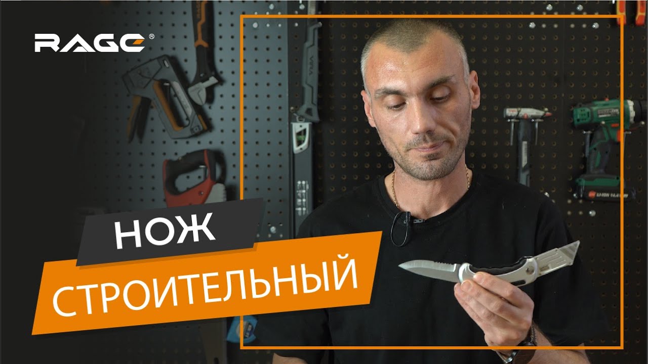 Нож для ремонта - строительный нож RAGE by VIRA
