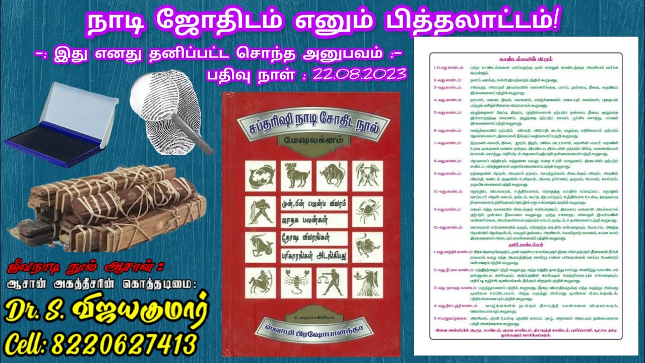 The trick of Nadi Astrology! | நாடி ஜோதிடம் எனும் பித்தலாட்டம்! | Gnana Sakthi TV