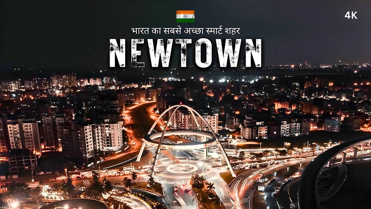 Newtown Kolkata | न्यू टाउन का ऐसा वीडियो आप ने कभी नहीं देखा होगा | Newtown