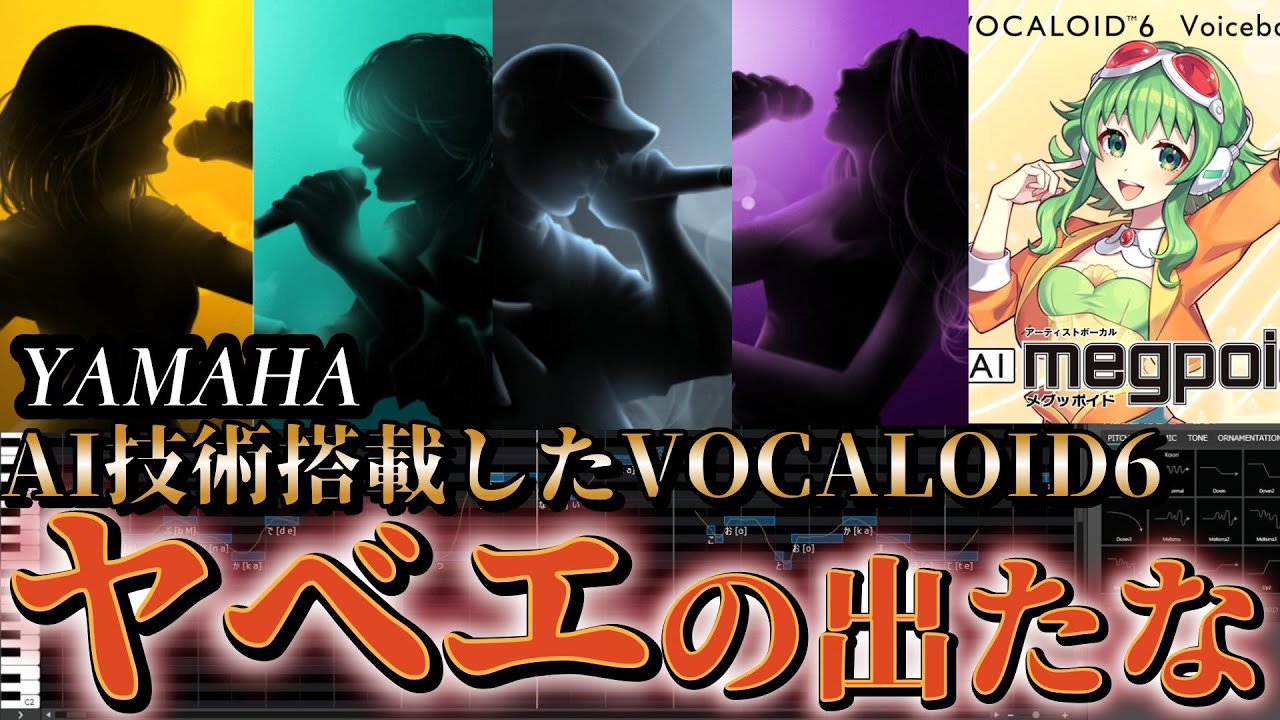 【ボカロPデビューに！】VOCALOID6 レビュー！GUMIもミクも動かせます【体験版あり】