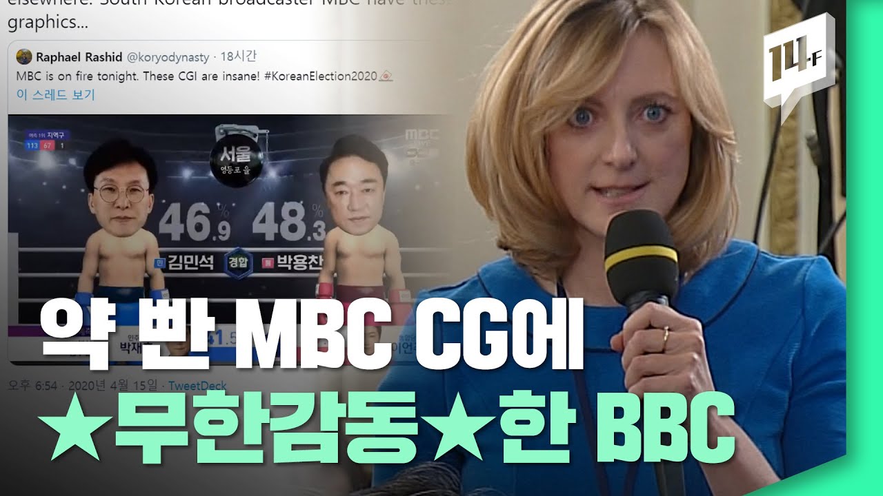 BBC기자 “제발 우리도 한국 방송국처럼 해봐요!!” / 14F