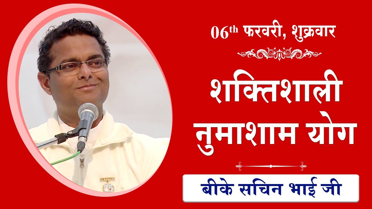 LIVE: नुमाशाम का योग | Evening Meditation  COMMENTARY के साथ | BK Sachin Bhai Ji | 06 February 2026