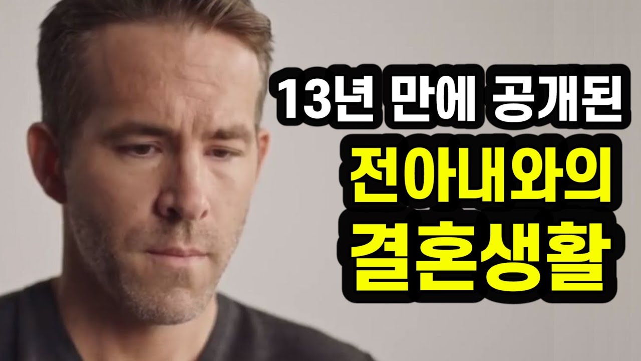 '데드풀' 라이언 레이놀즈... 13년 만에 밝혀진 전아내 스칼렛 요한슨과의 결혼 생활