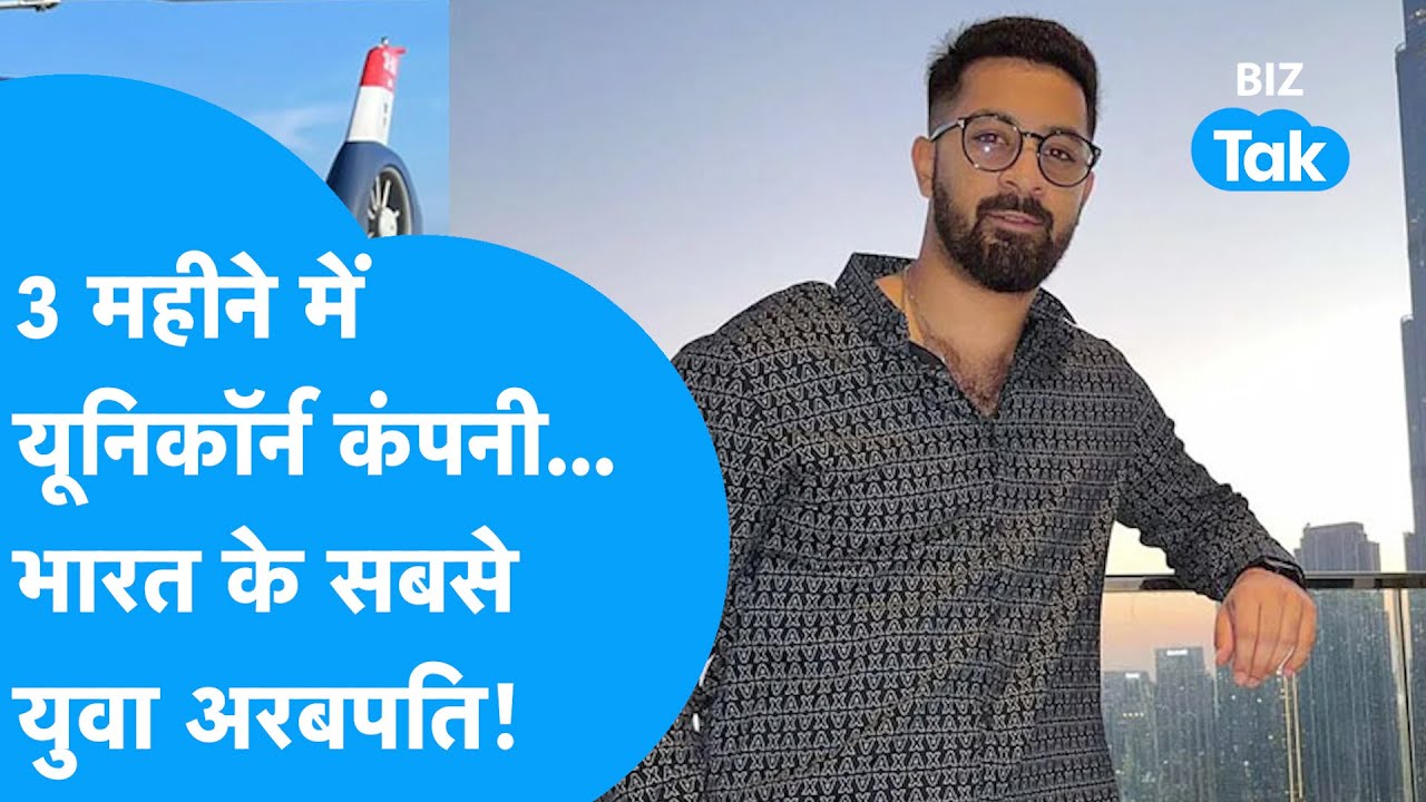 India's Youngest Billionaire: 3 महीने में Unicorn कंपनी, कौन है ये युवा अरबपति! | BIZ Tak