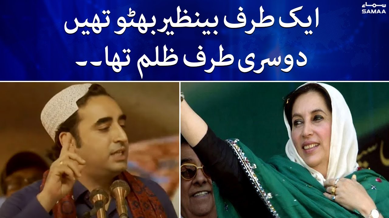Foreign Minister Bilawal Bhutto Speech At PPP Larkana Jalsa - SAMAATV - 21 June 2022