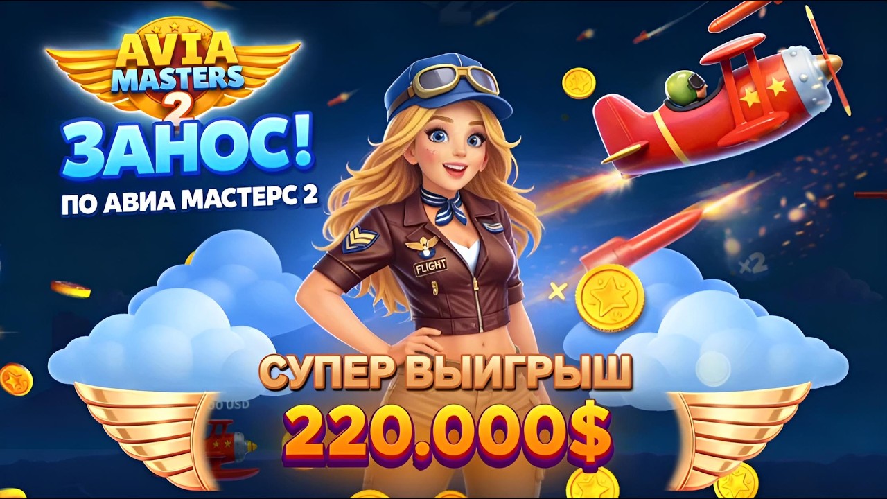 Aviamasters 2 -  ЭТО БЫЛ КОШМАР... ПОКА НЕ СЛУЧИЛОСЬ ЭТО! 😱